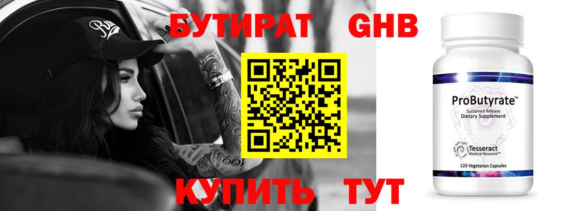 БУТИРАТ вода Губкинский