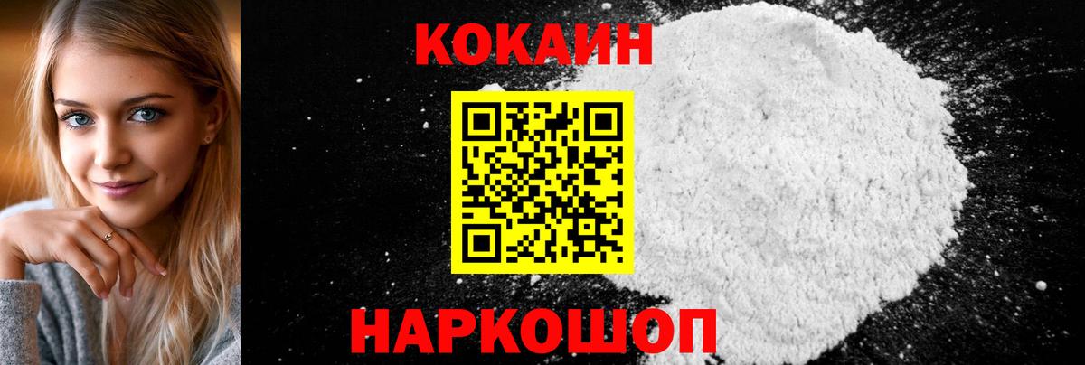 Кокаин  Вход с VPN  Губкинский  COCAIN Эквадор  COCAIN 99% 