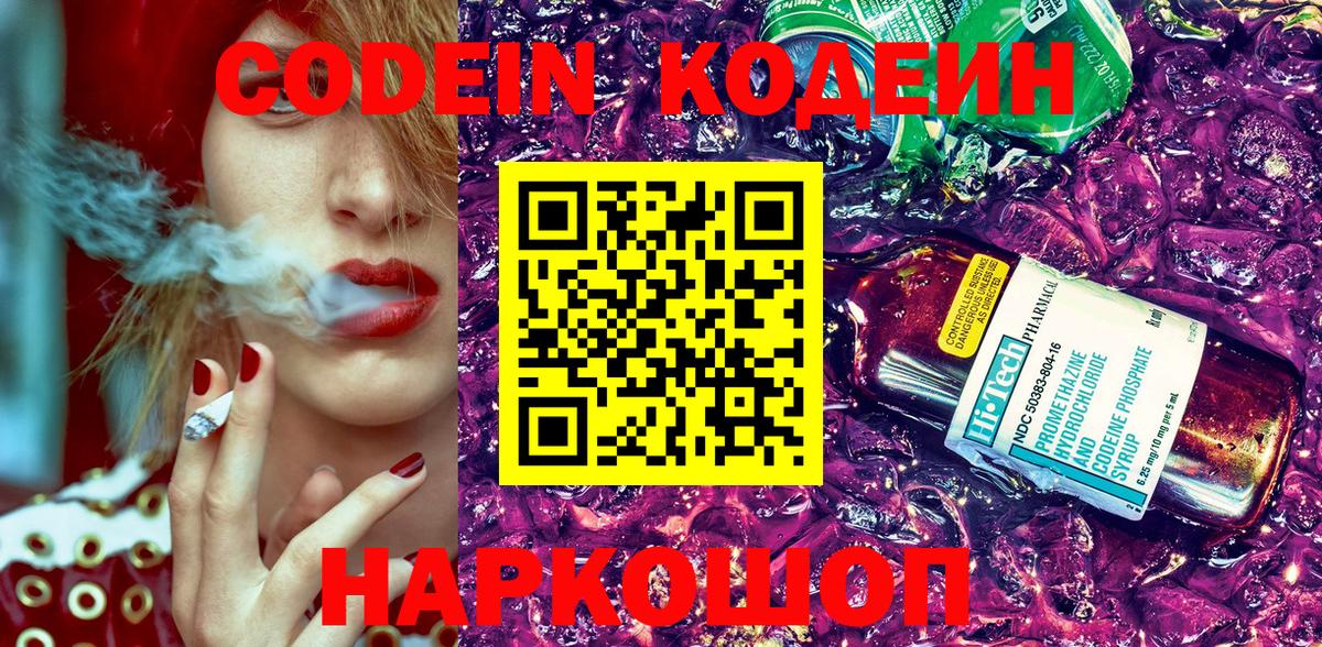 Губкинский  Codein напиток Lean (лин)  Вход с VPN  Кодеин Purple Drank 
