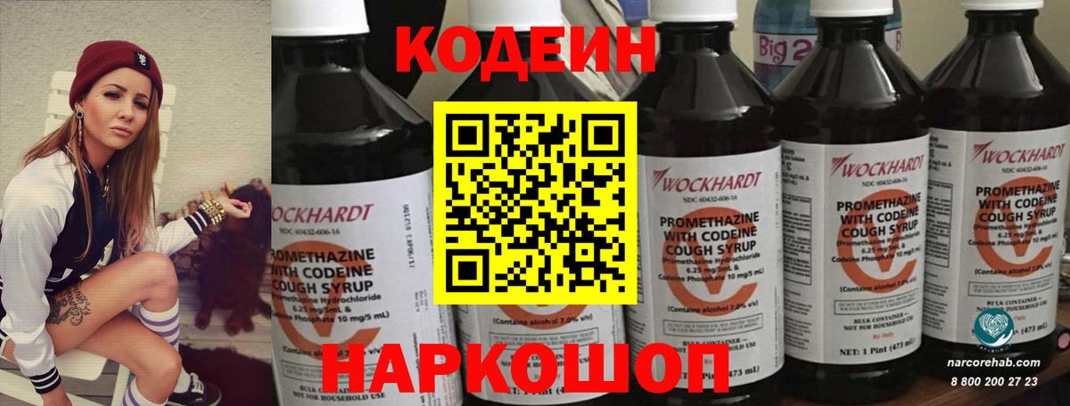 Кодеиновый сироп Lean напиток Lean (лин) Губкинский