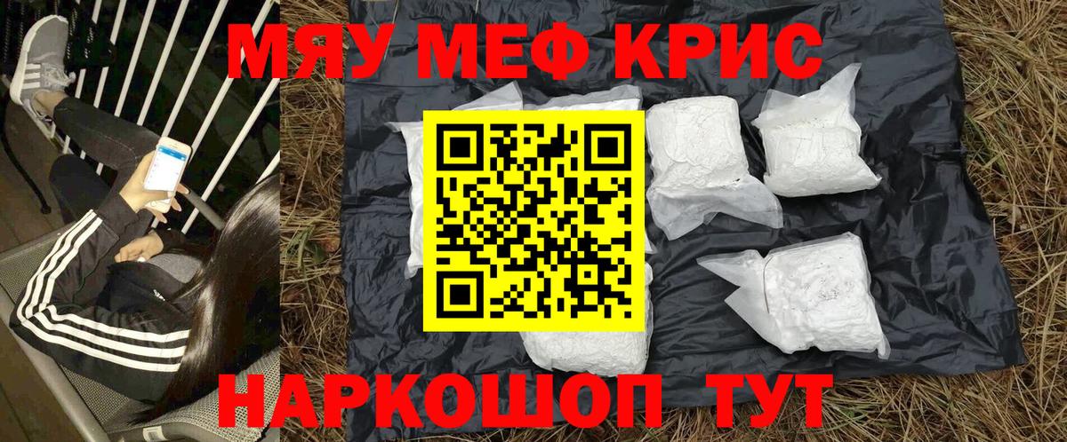 Меф мяу мяу кристаллы Губкинский