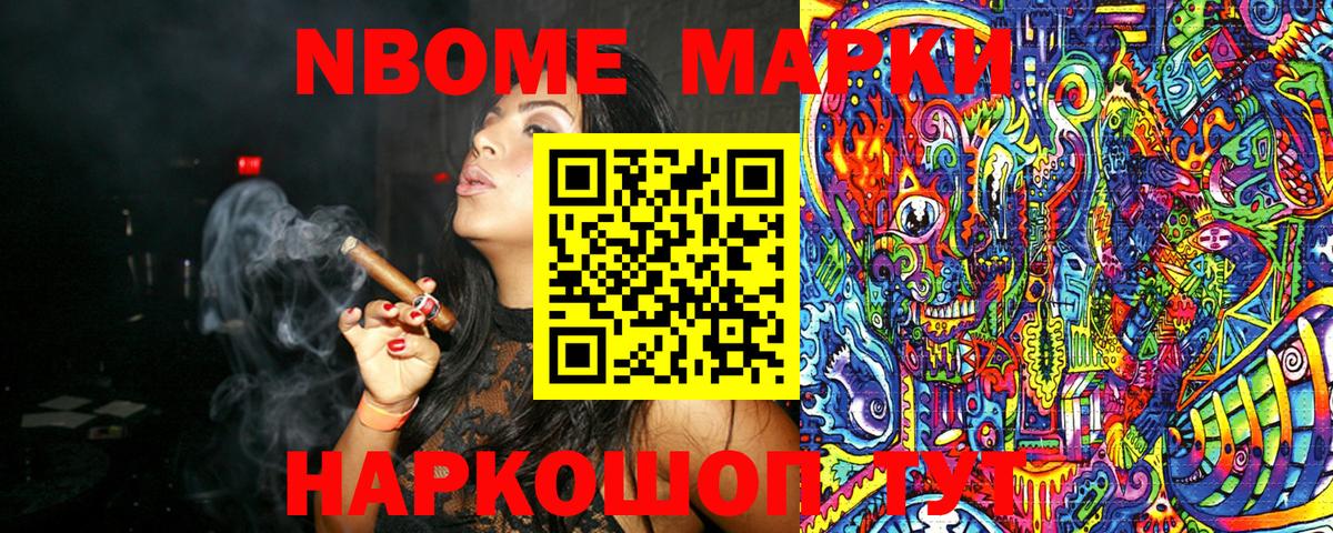 Марки 25I-NBOMe 1500мкг Губкинский