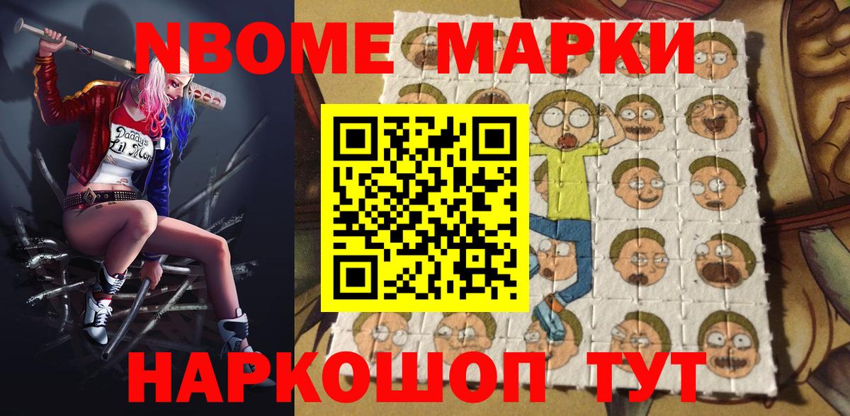 наркота  Марки N-bome 1,8мг  Наркотические марки  Вход с VPN  Губкинский 