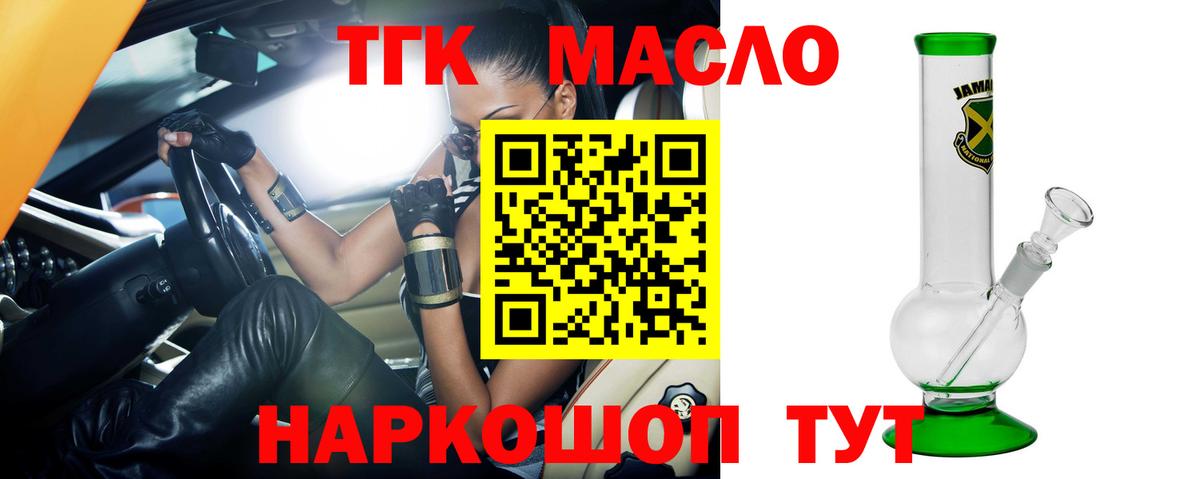 купить наркотик  Вход с VPN  Губкинский  ТГК THC oil 